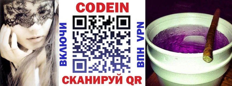 Codein напиток Lean (лин)  Купить  Батайск 